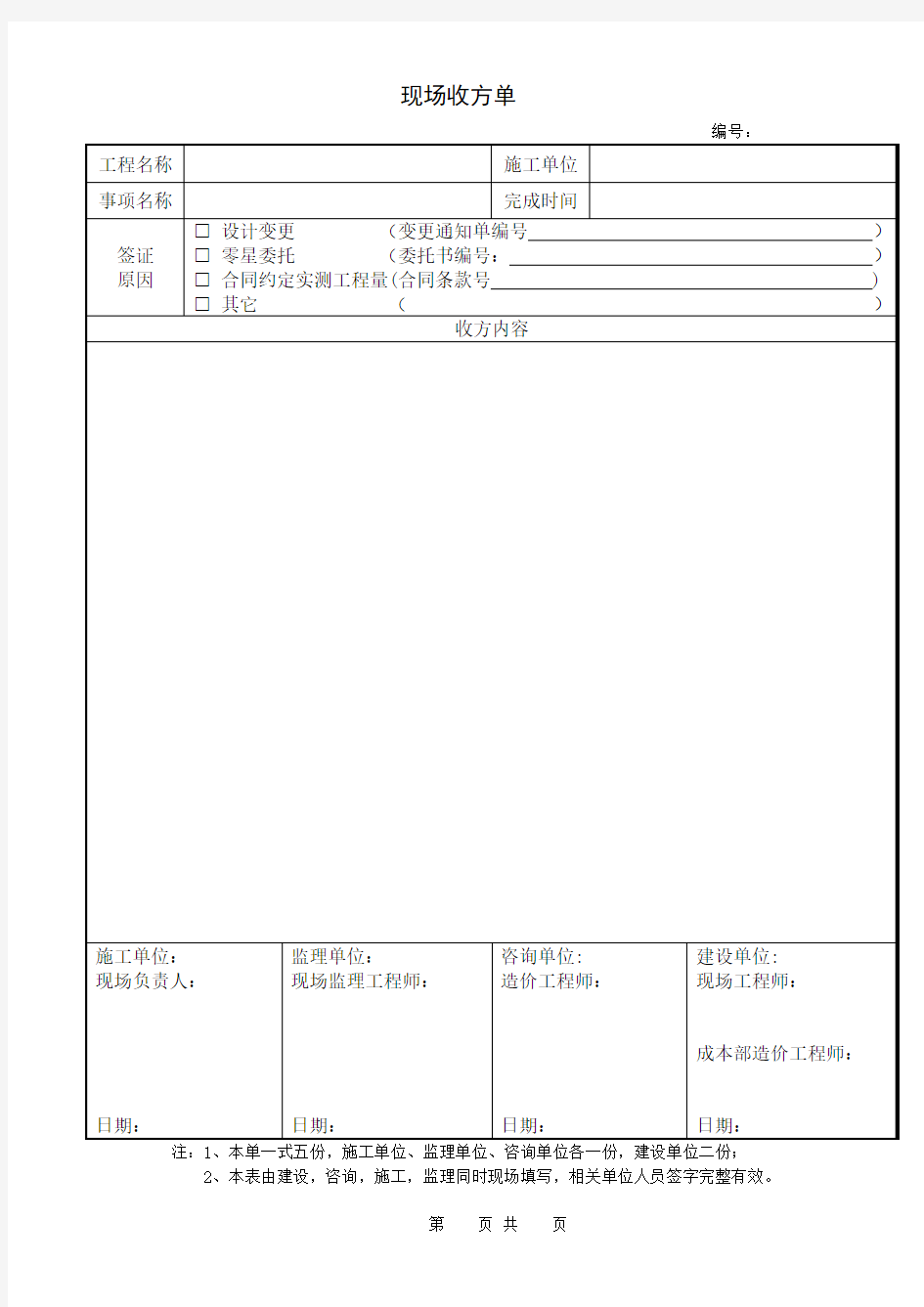 收方单格式