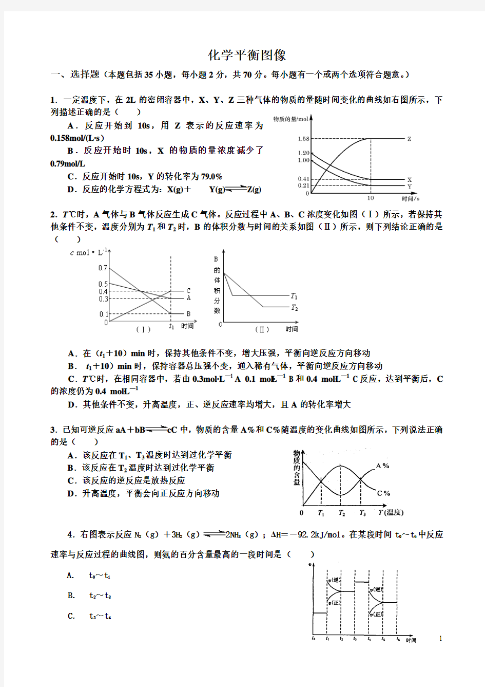 第三课时化学平衡图像习题