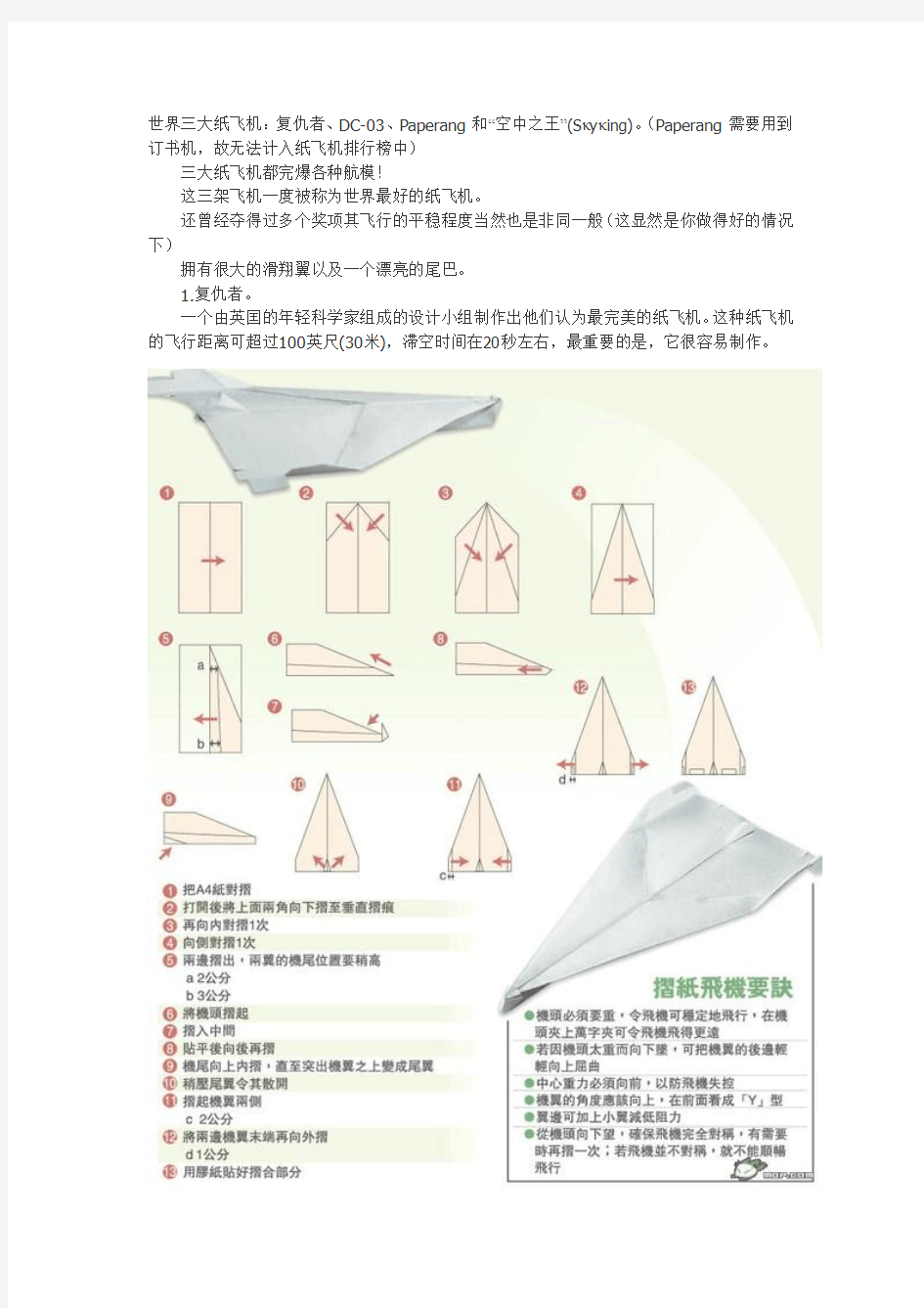 教你做出世界四大纸飞机,滑翔能力足以完爆航模。