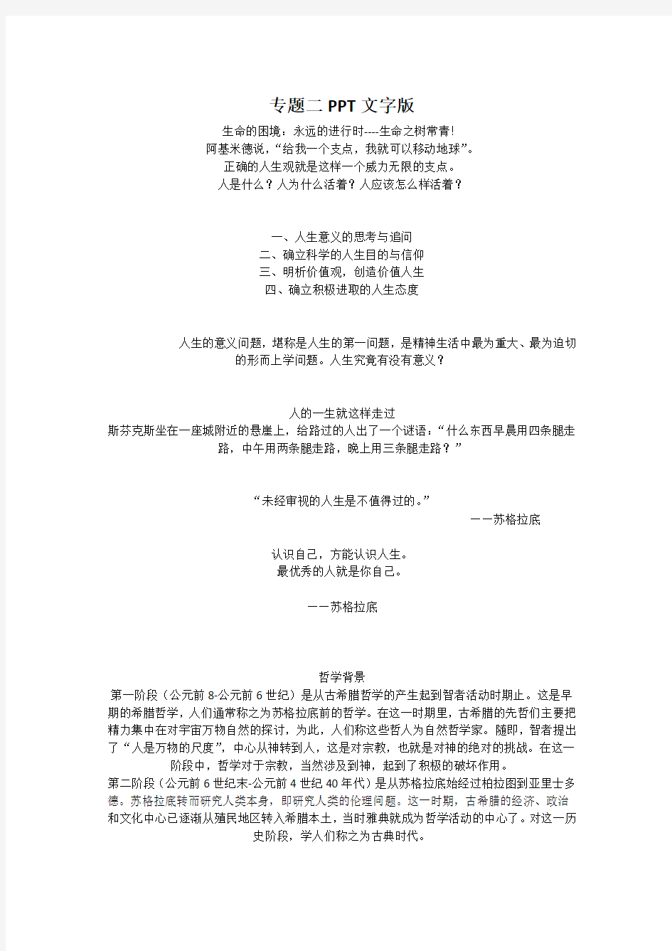 大学思修专题二PPT文字版