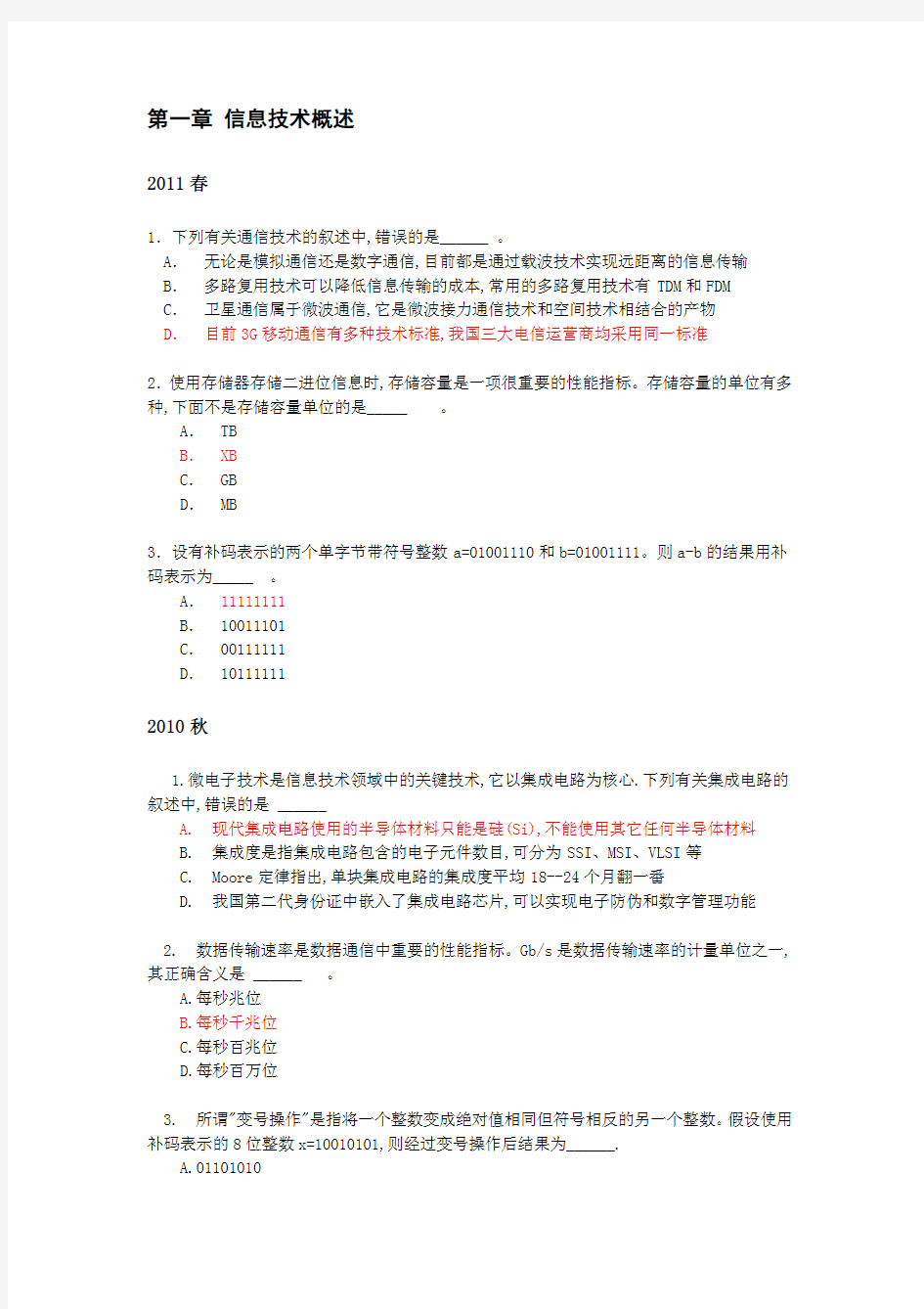 信息技术二级试题_答案_