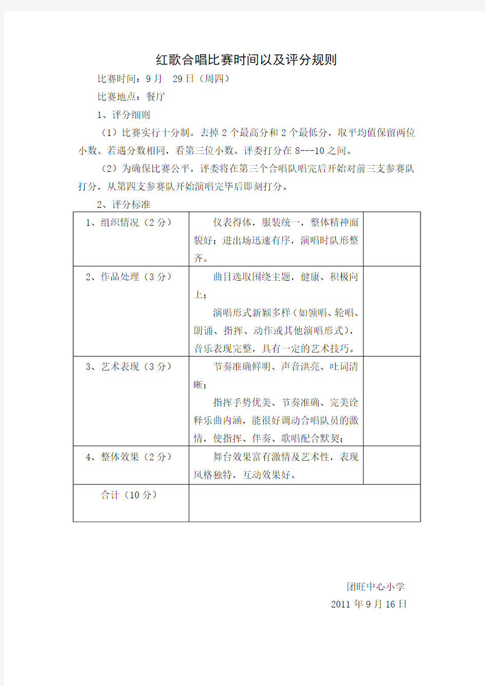 红歌合唱比赛时间以及评分规则