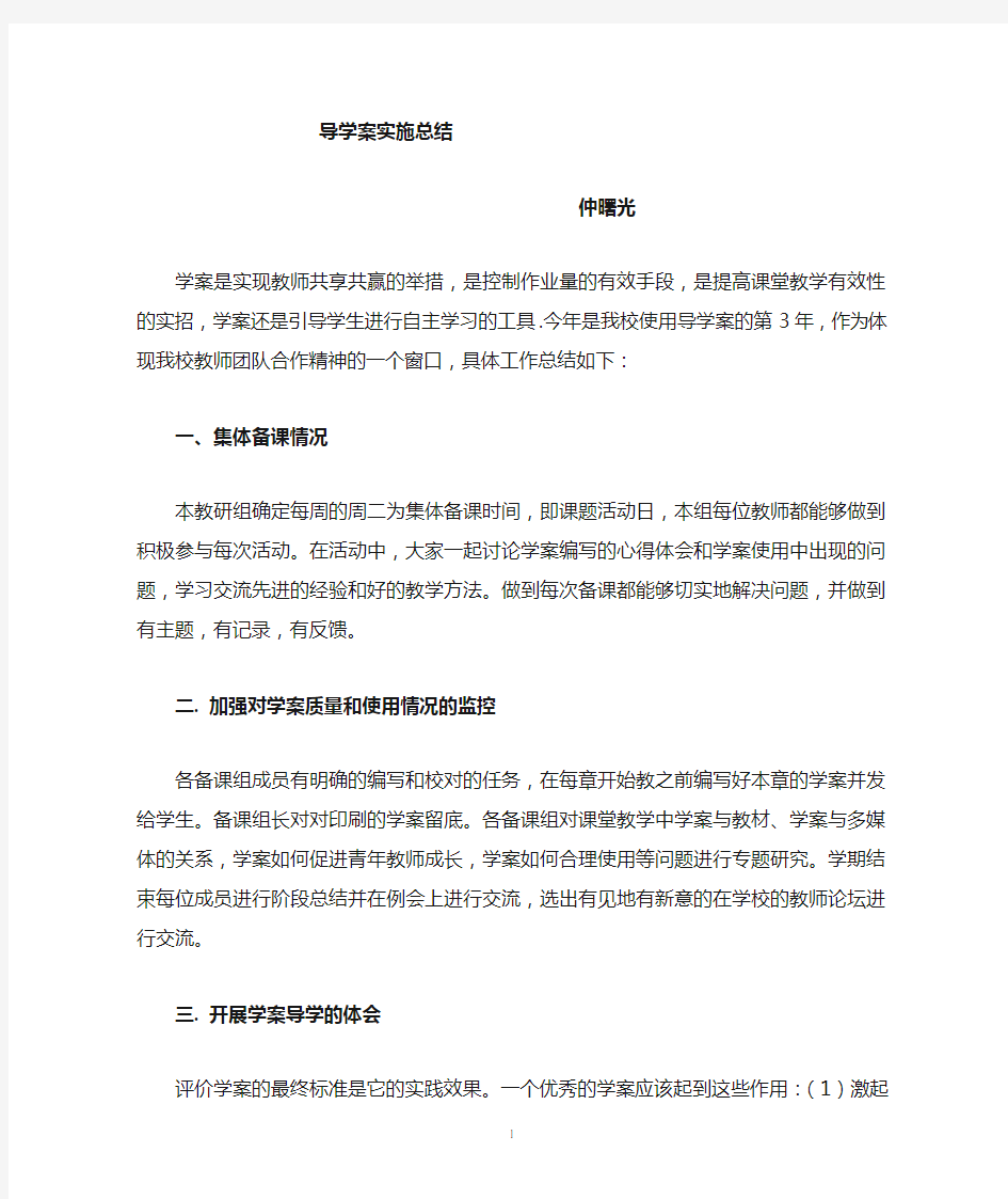 导学案使用课题的阶段总结