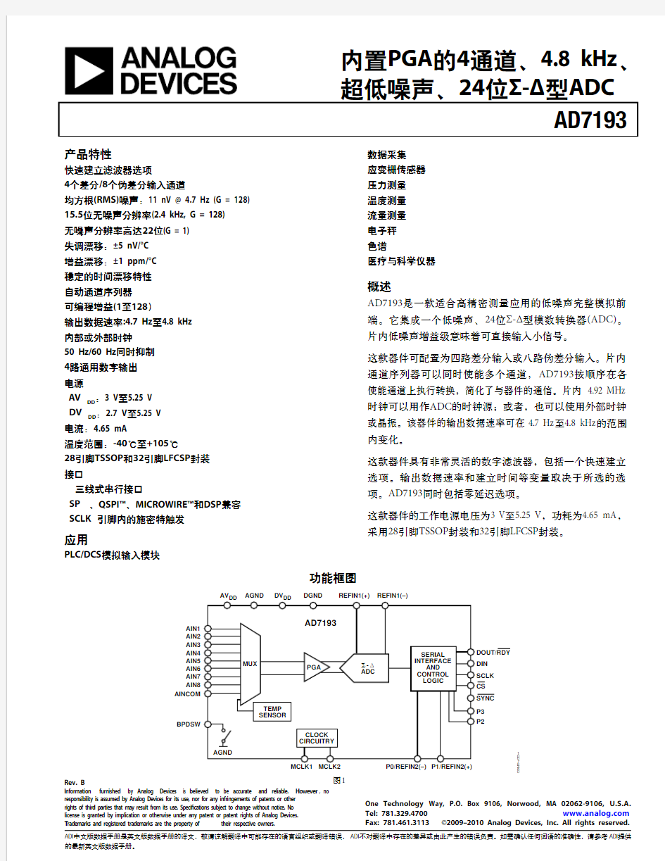 AD7193_cn