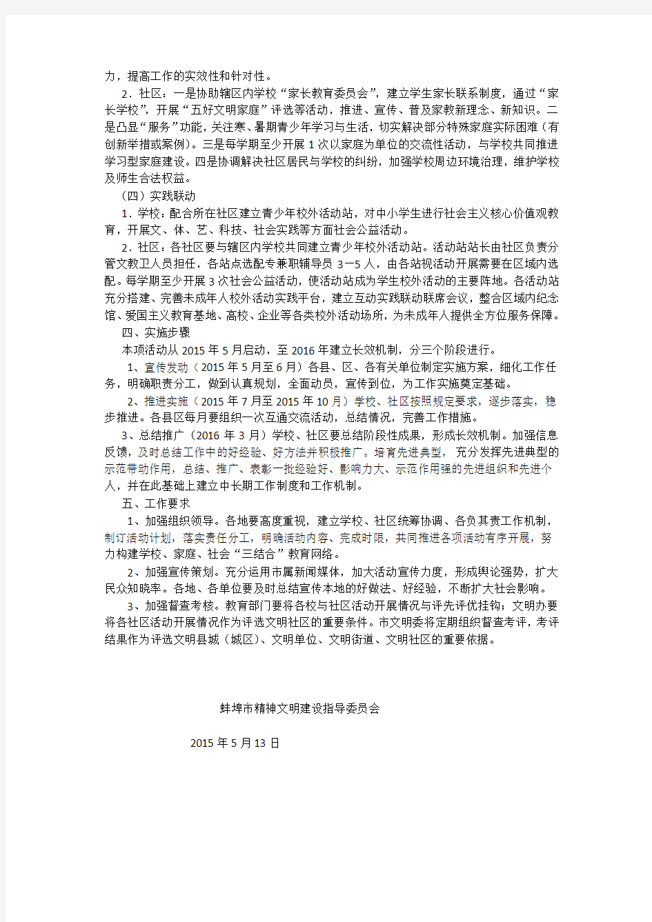 三结合网络实施方案