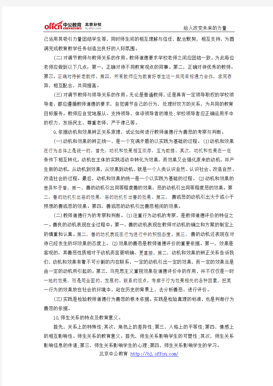 2015教师招聘《教育理论基础知识》考试要点九