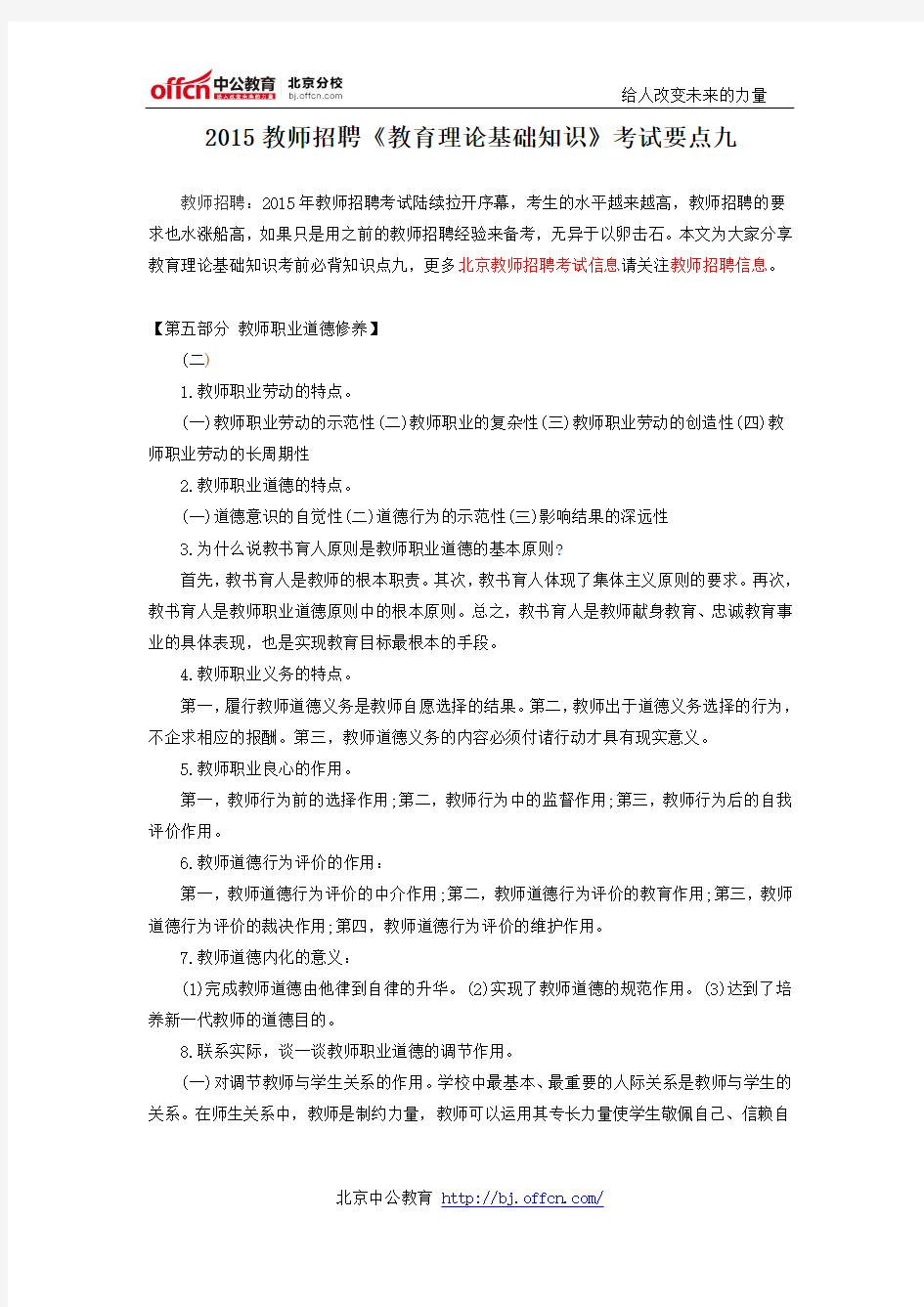 2015教师招聘《教育理论基础知识》考试要点九