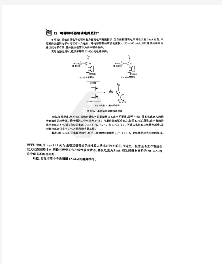 单片机驱动蜂鸣器电路