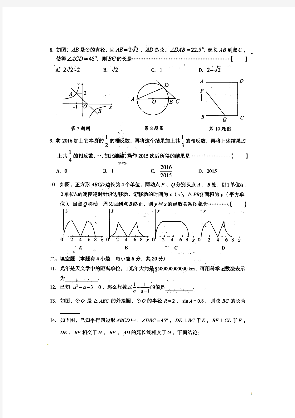 安徽省阜阳市2016届九年级数学下学期第一次月考试题(扫描版)