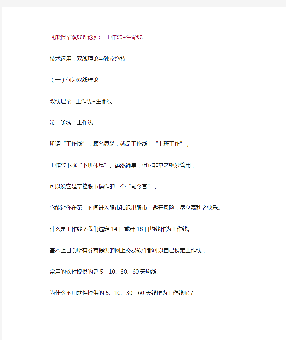 《殷保华双线理论》 =工作线+生命线