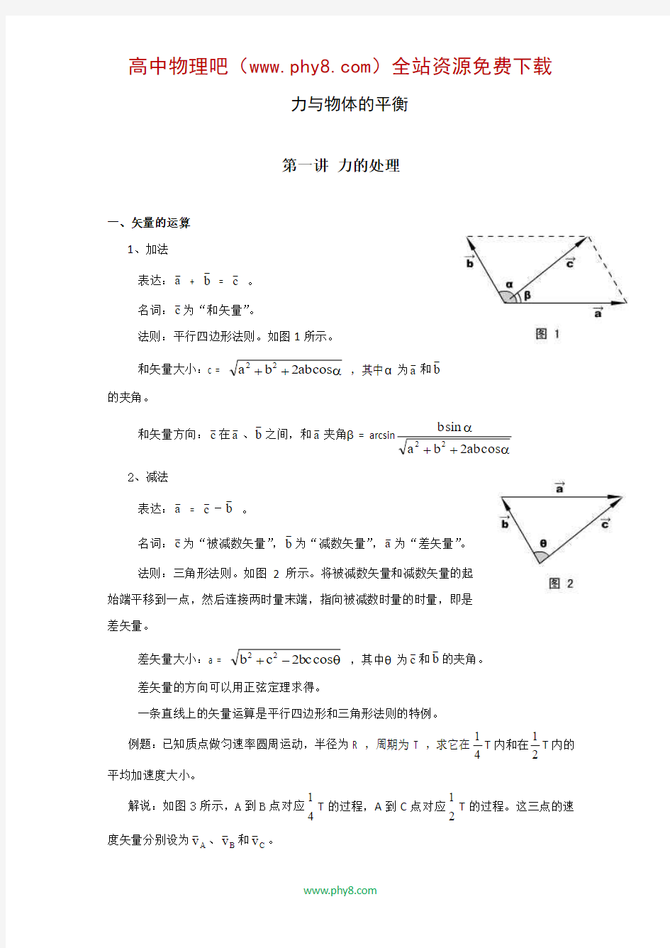 高中物理奥赛必看讲义——力与物体的平衡