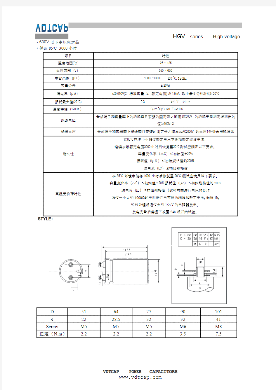 600v,630v高压电解电容规格书