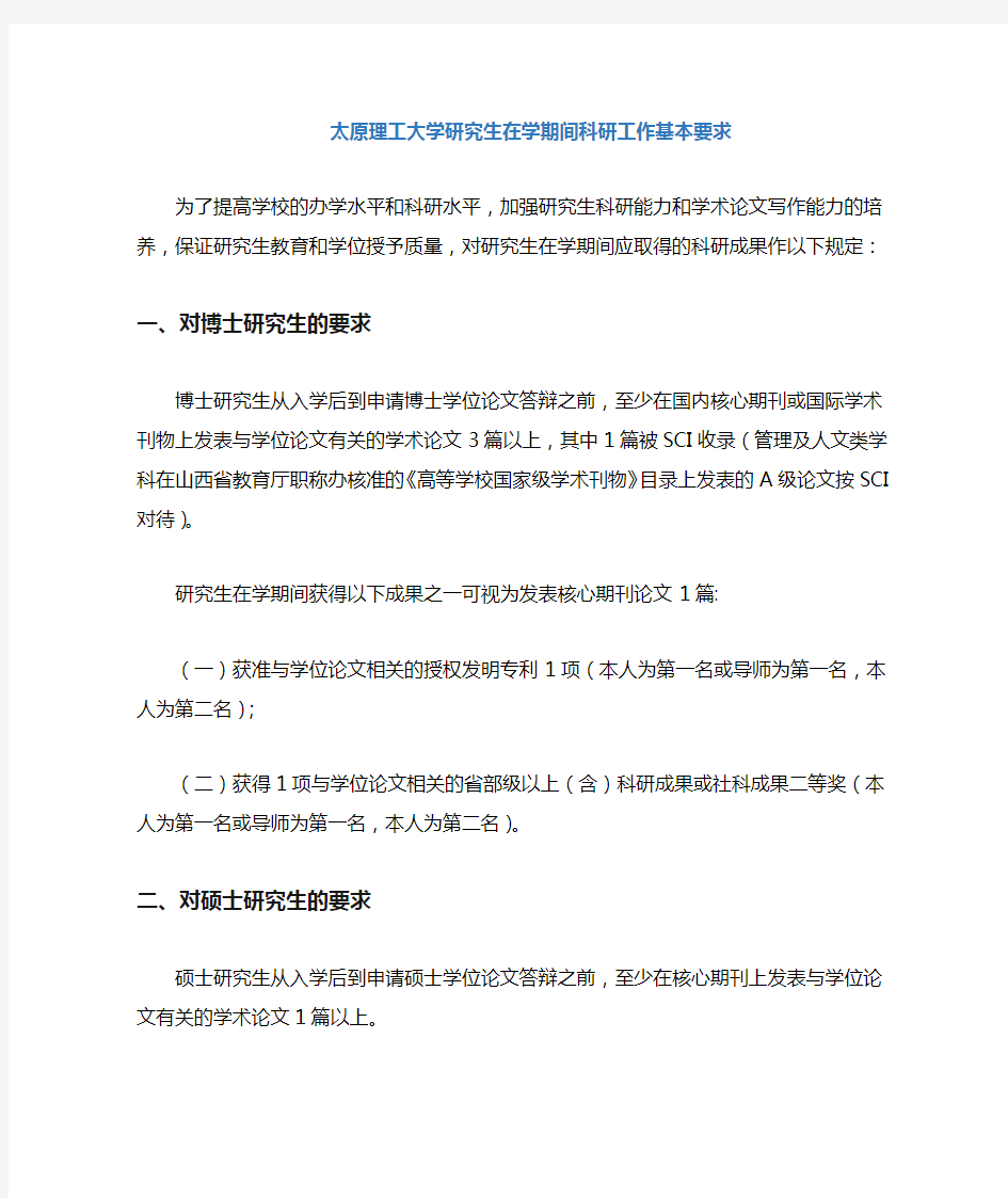 太原理工大学研究生毕业要求