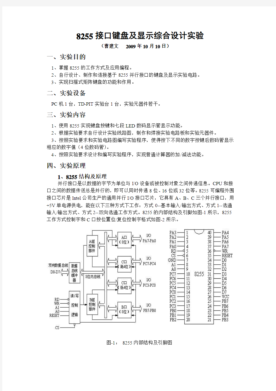 实验5(8255并行接口键盘及显示实验)