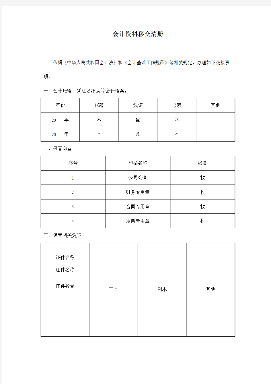 会计资料移交清册