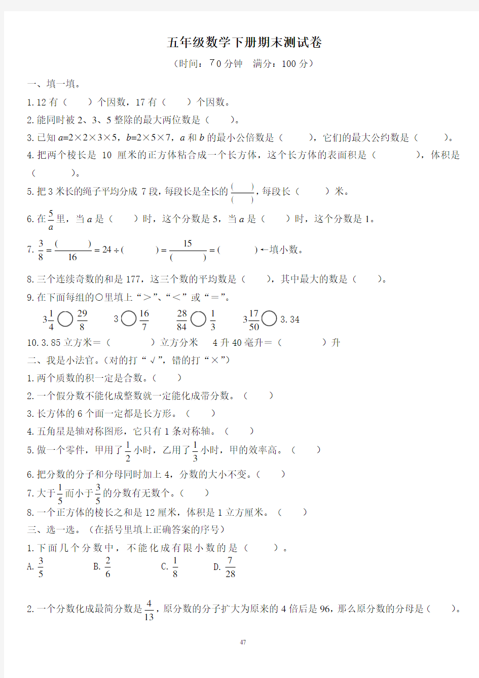 人教版数学五年级下册期末测试卷