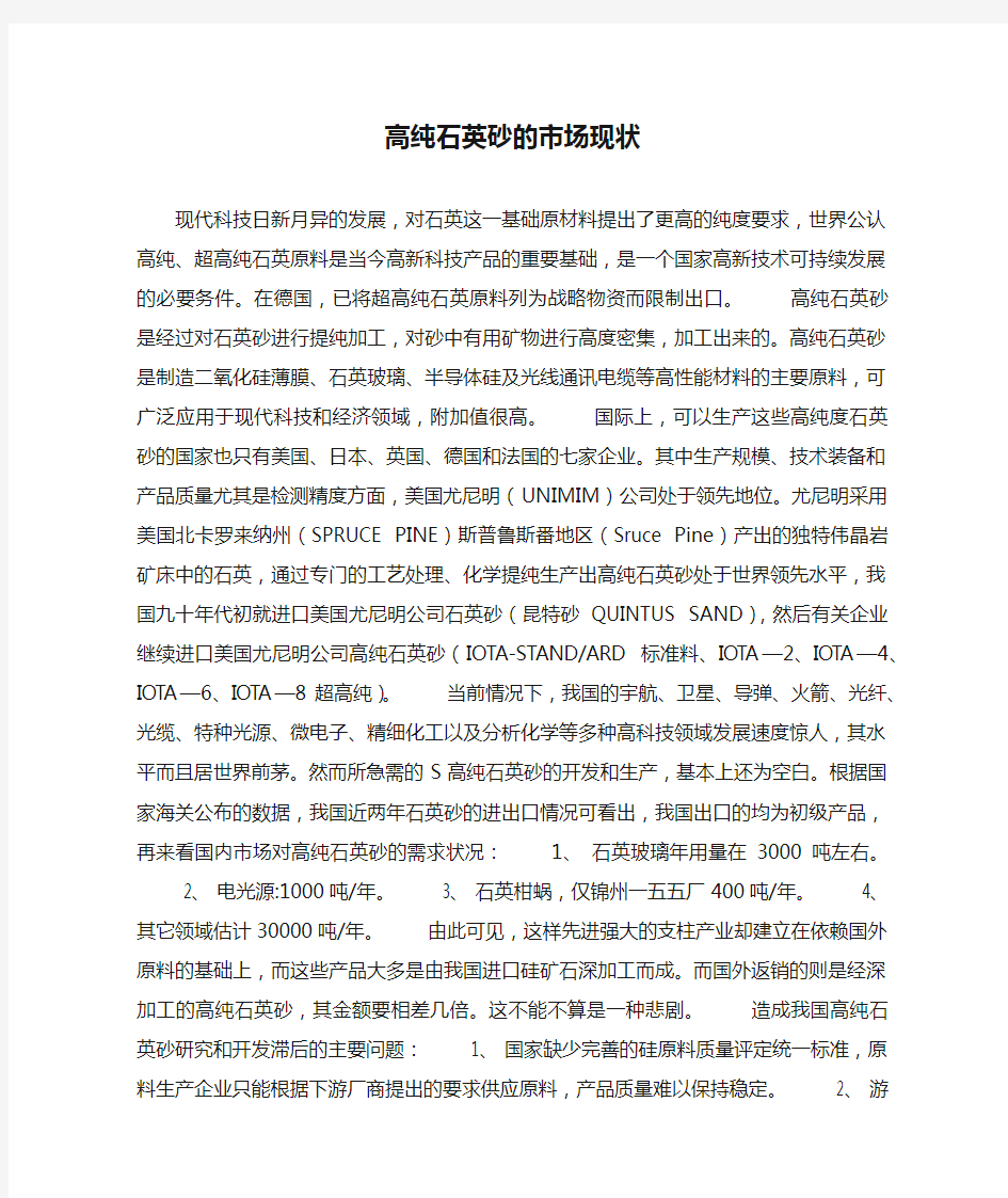 高纯石英砂的市场现状