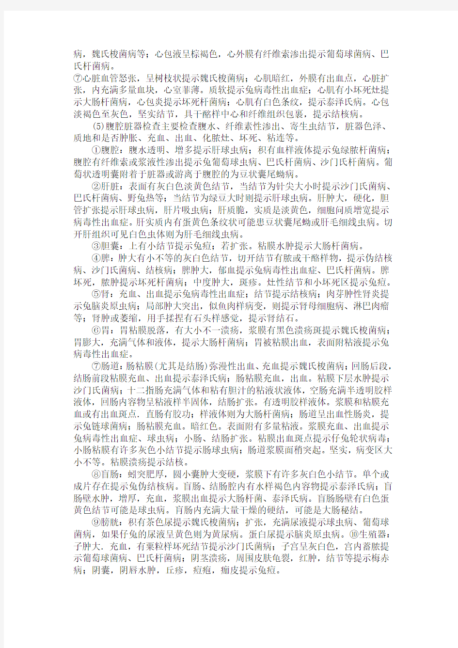 兔子完整的解剖辨病程序