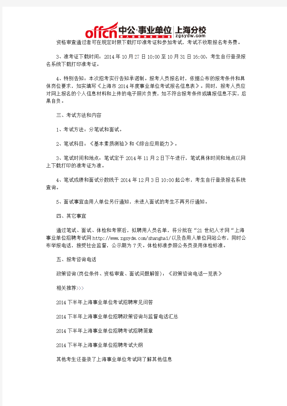 2015下半年上海事业单位招聘考试公告