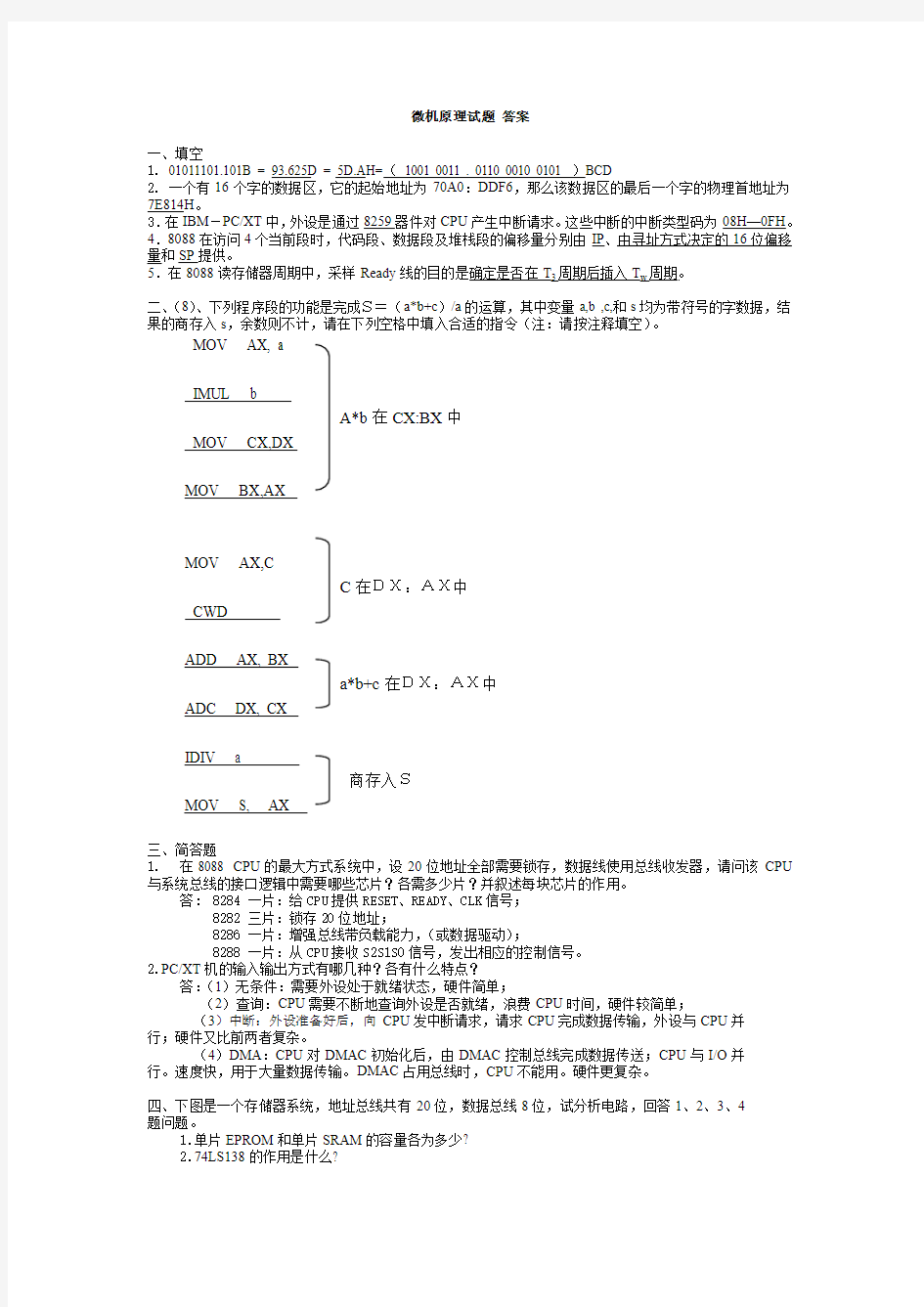 微机原理试题1及答案