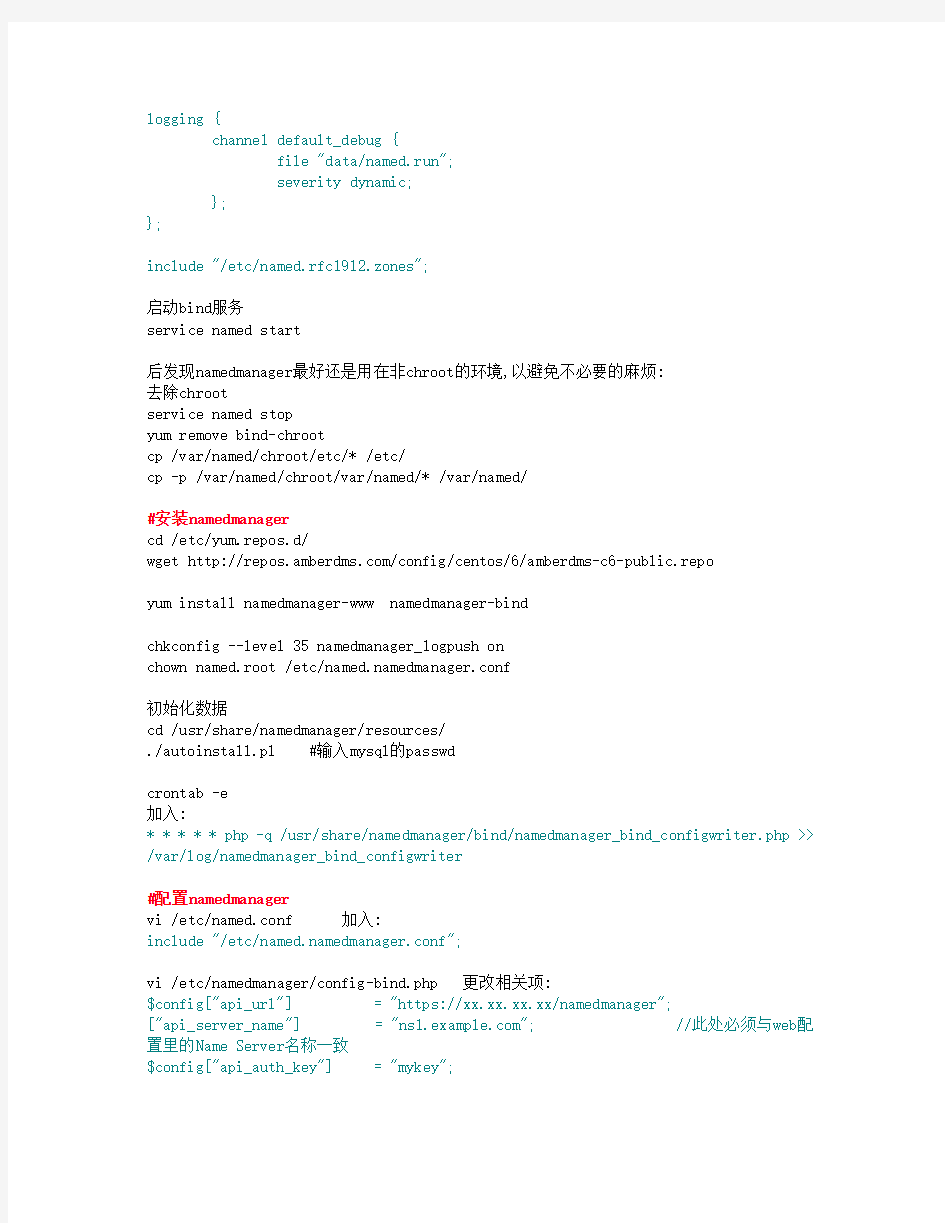 centos下安装dns(bind9)和web管理(namedmanager)