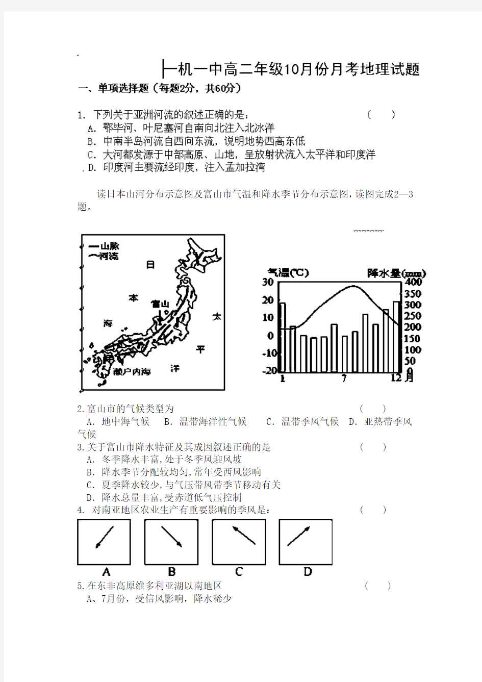 【全国百强校】内蒙古一机一中2014-2015学年高二上学期第一次月考地理试题Word版含答案