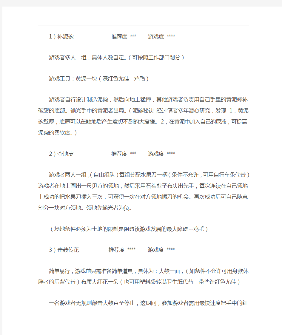 适合年会上玩的互动小游戏