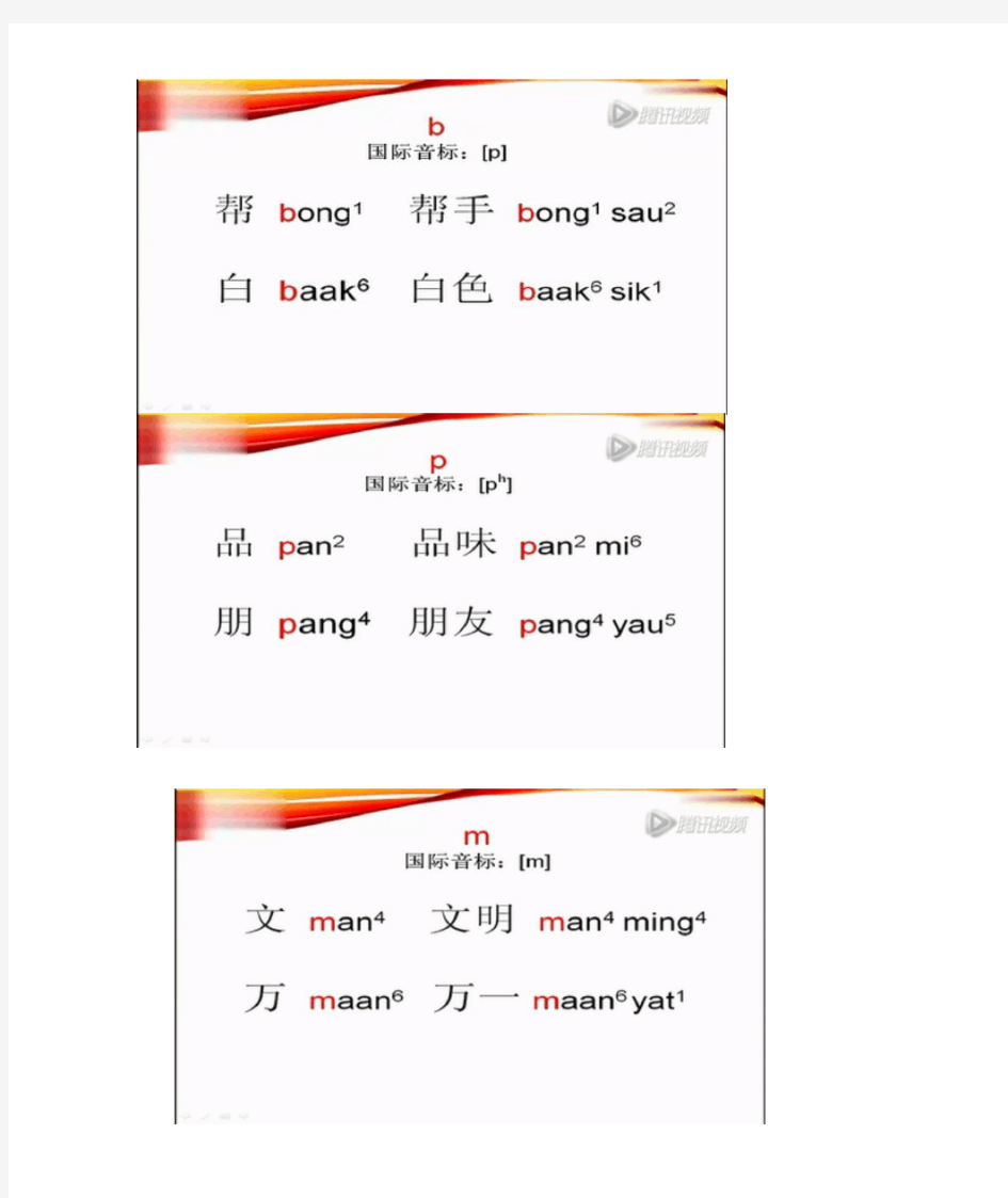 钦州白话拼音教程(打印版)