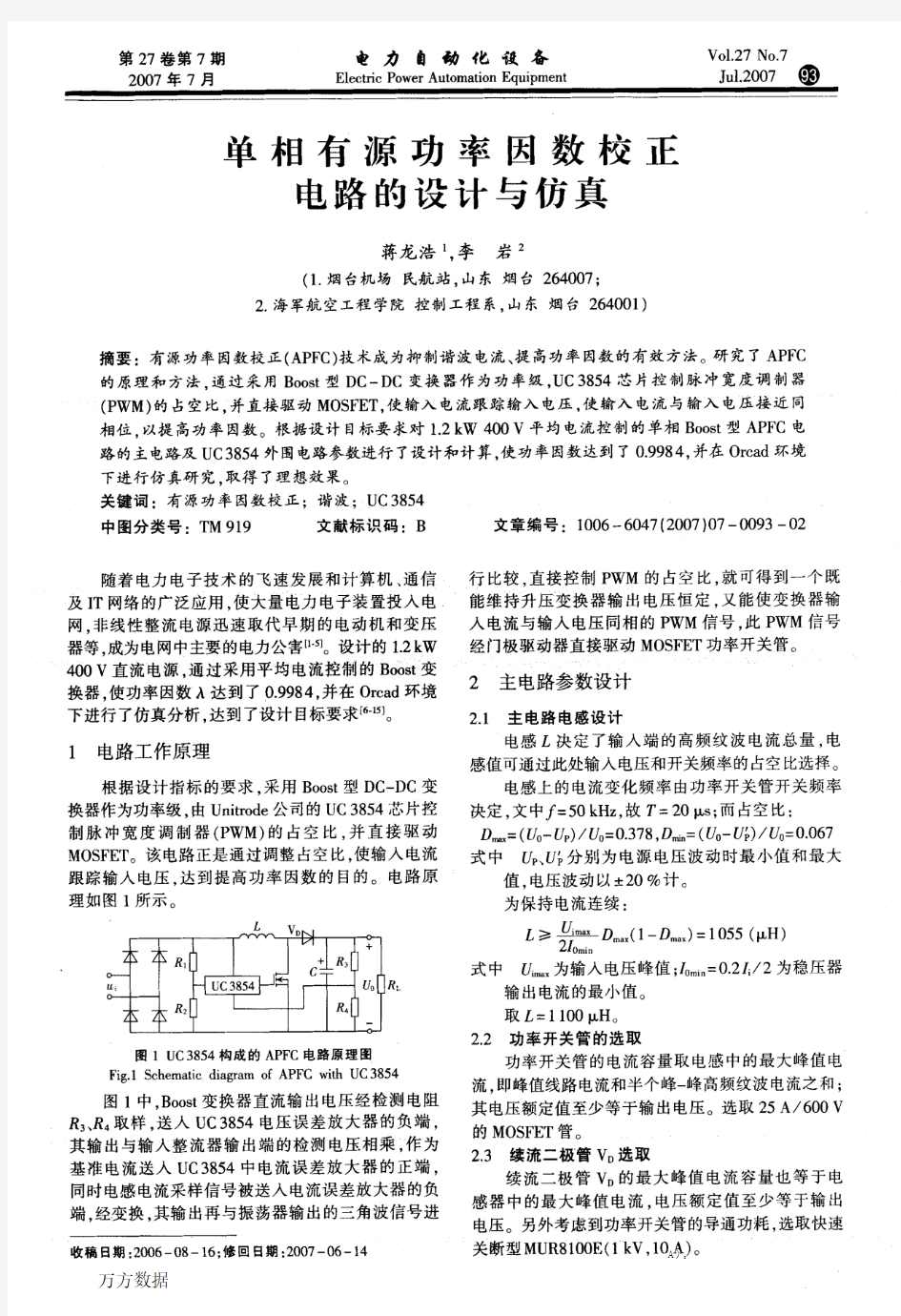 单相有源功率因数校正电路的设计与仿真