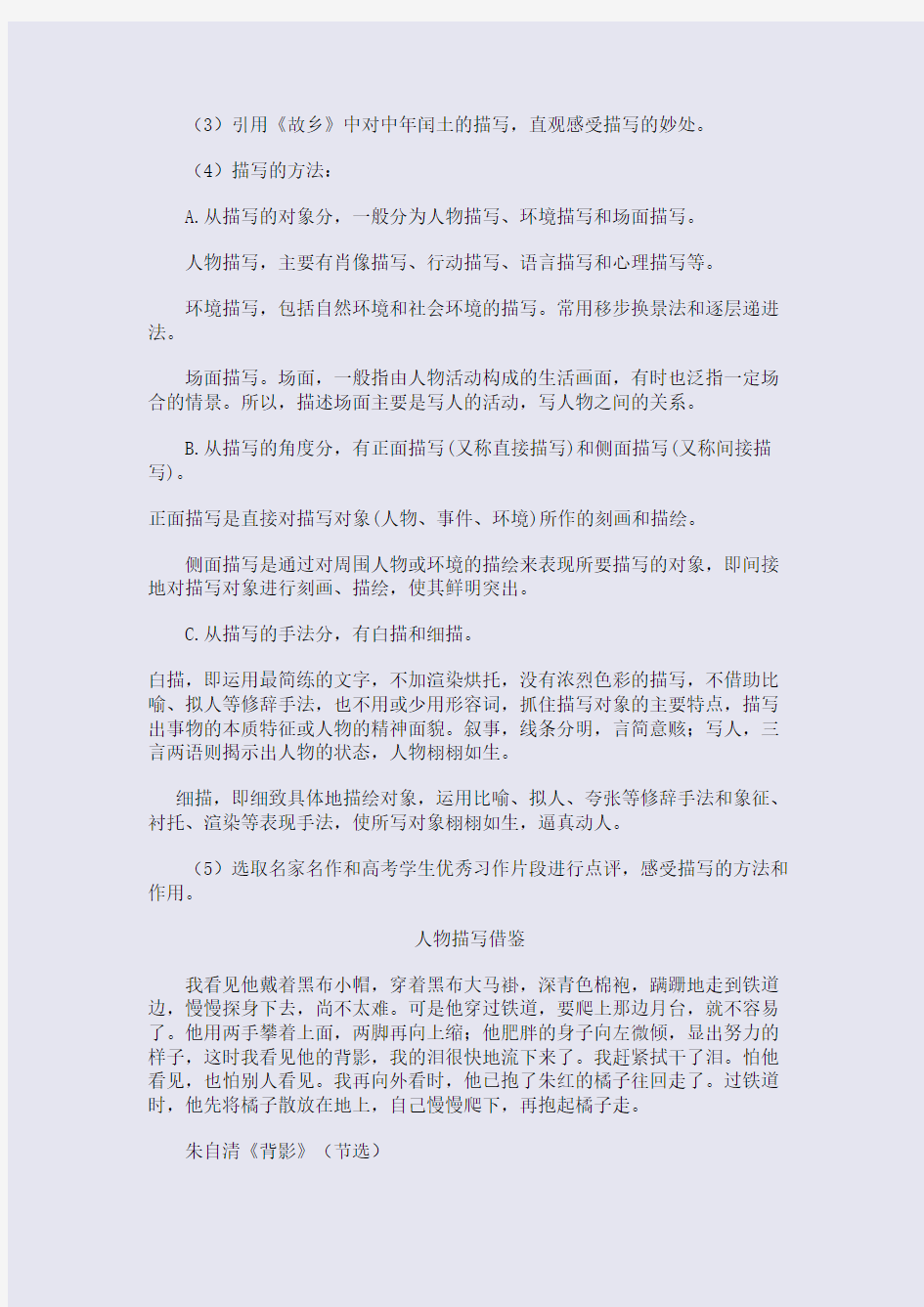 直面挫折 学习描写