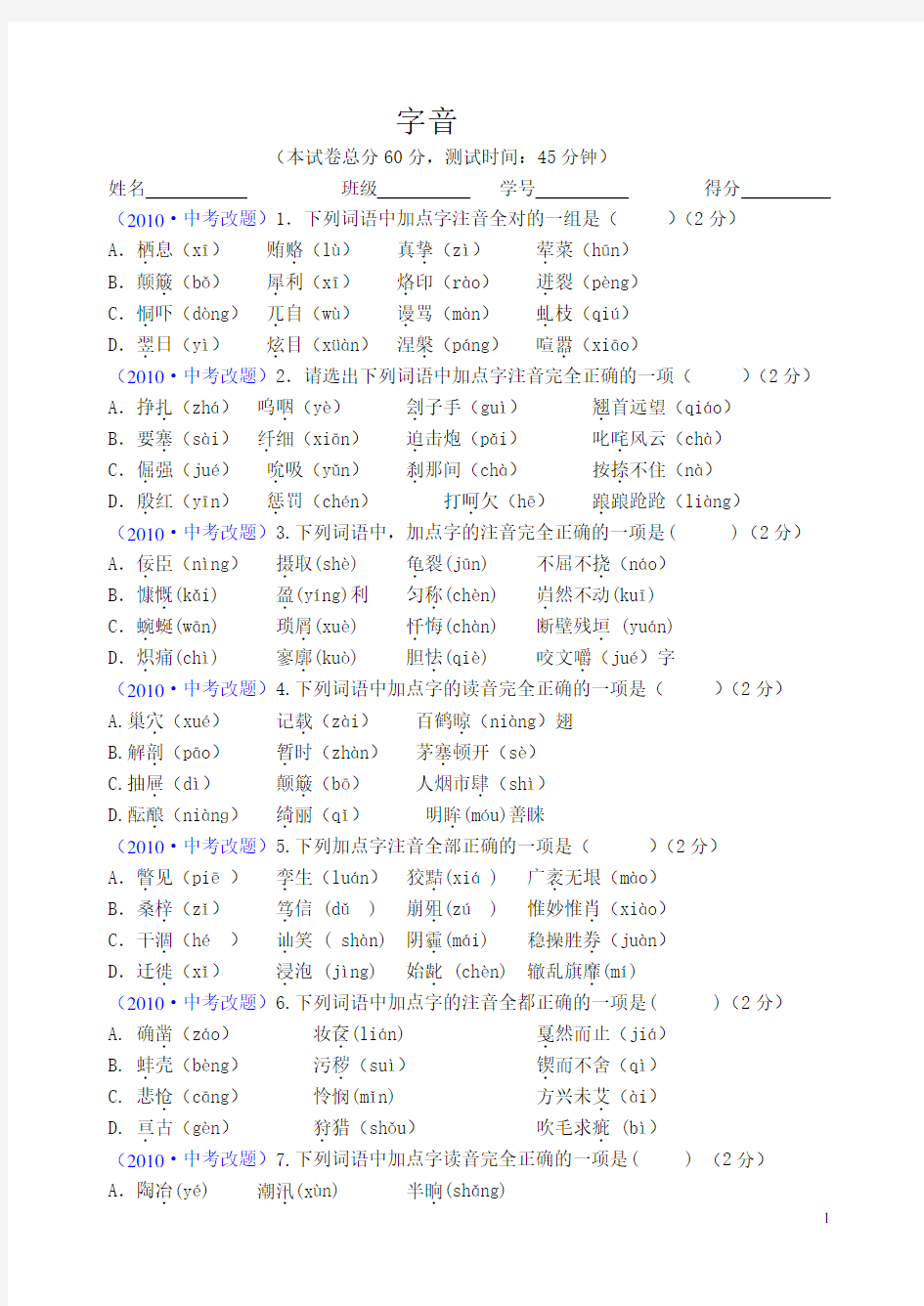 2012年初三语文第一轮中考复习资料(136页)