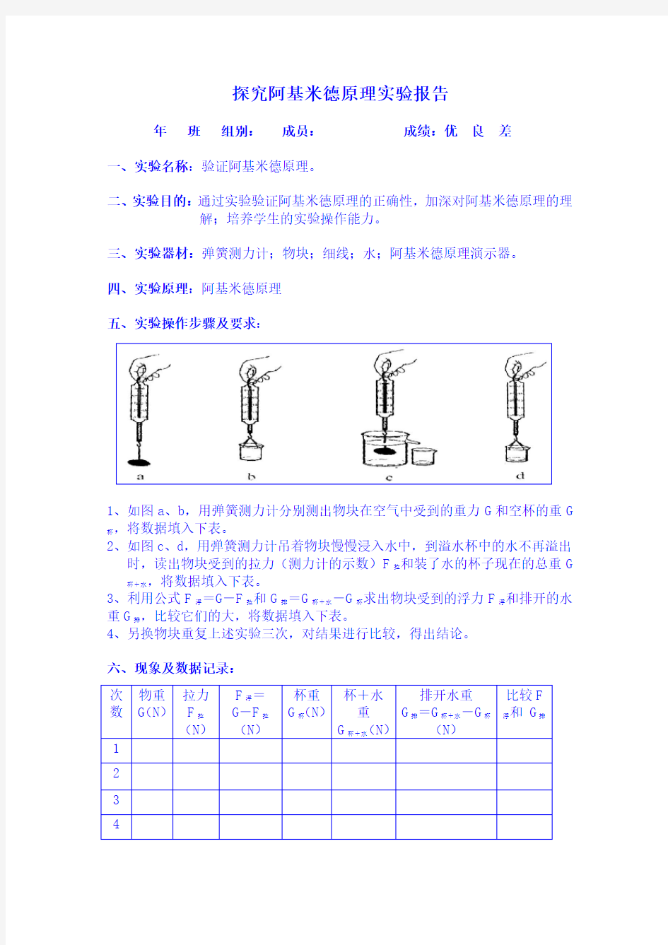 探究阿基米德原理实验报告