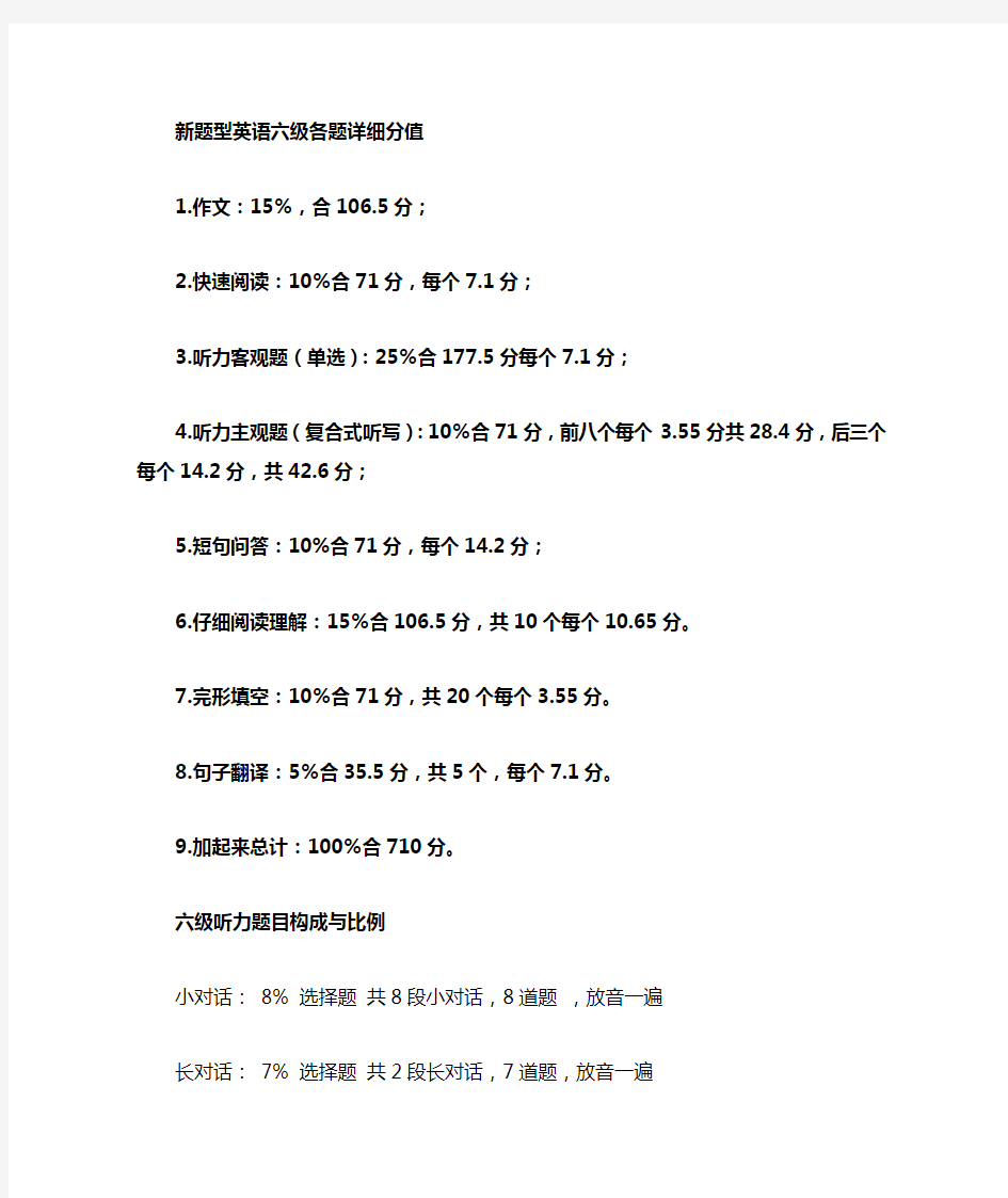 英语六级各题详细分值