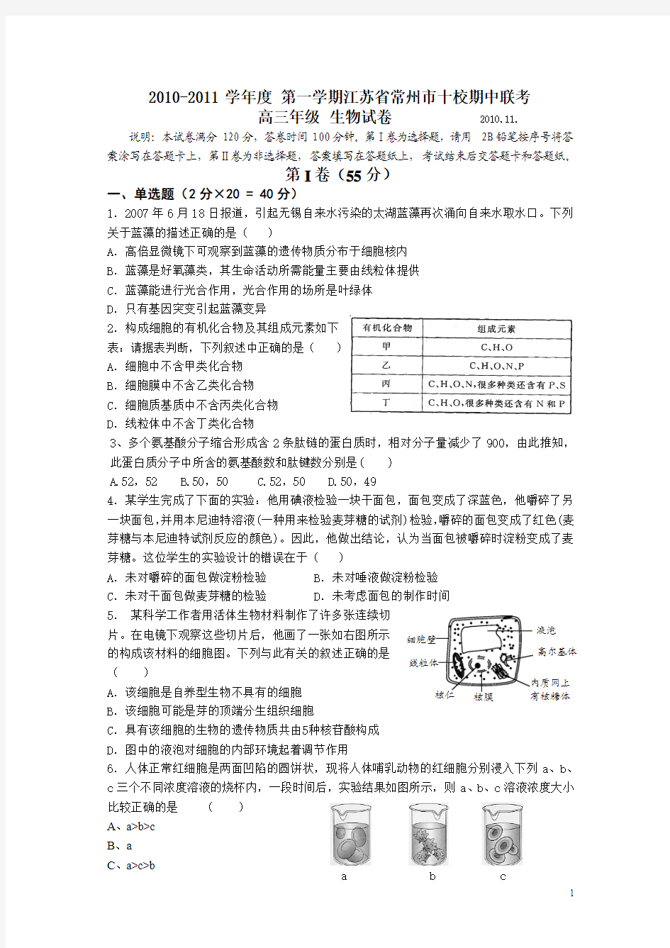 高三生物期中考试卷