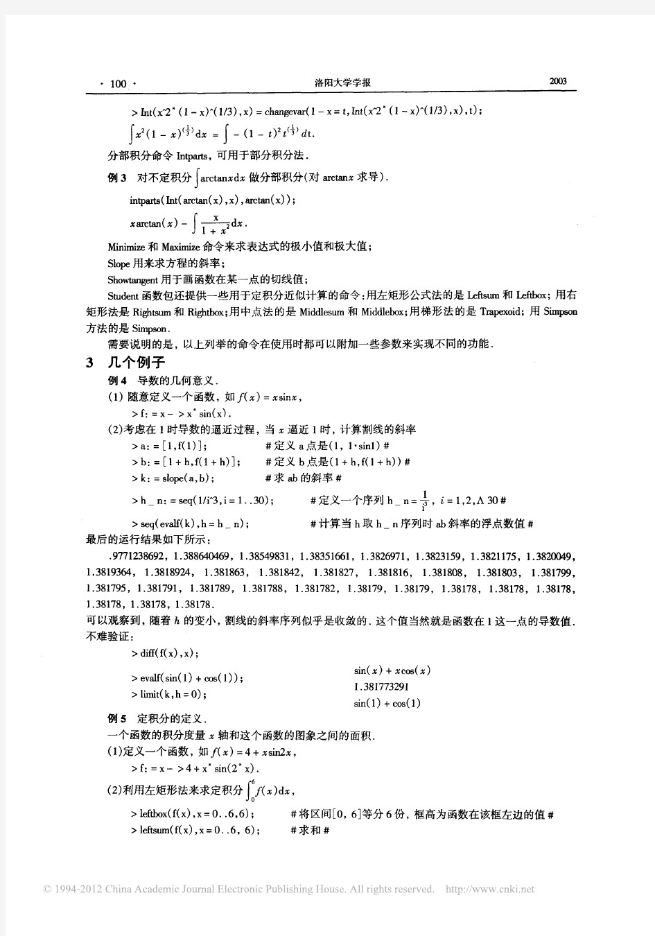 利用Maple的Student函数包学习微积分的尝试