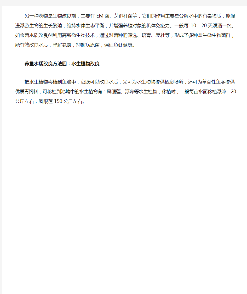 养鱼水质改良的四个有效方法