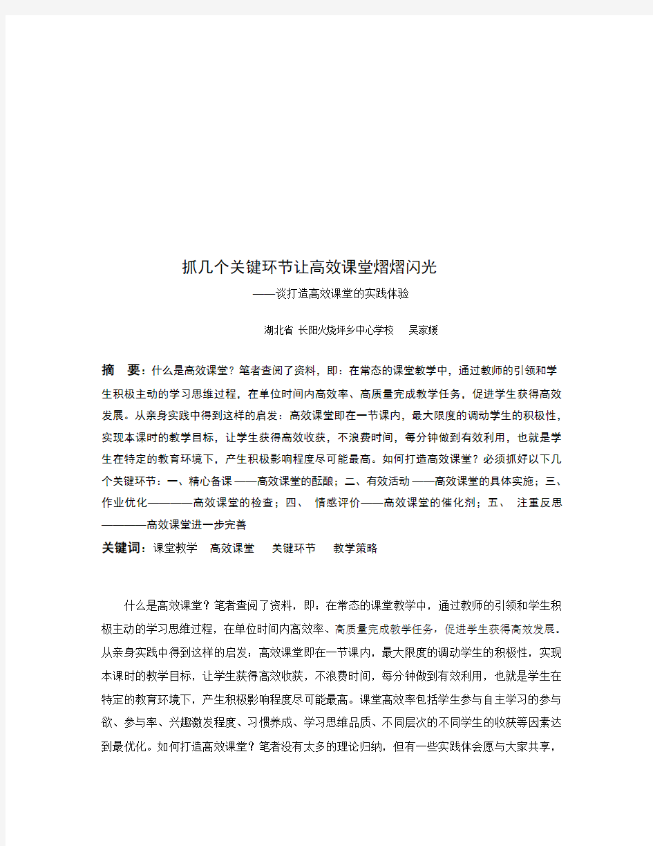 抓几个关键环节让高效课堂熠熠闪光