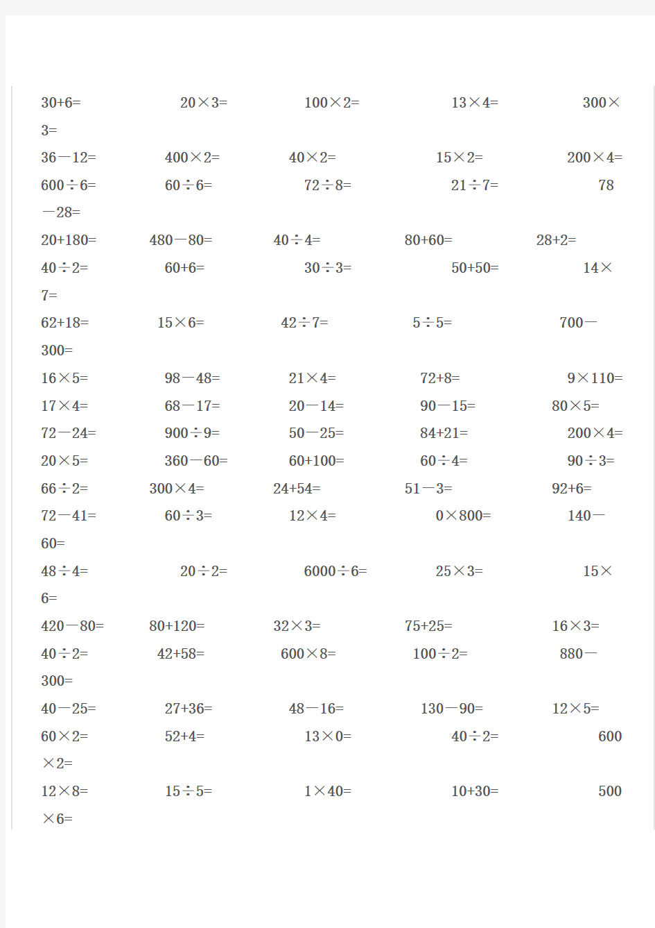 小学三年级数学口算练习题