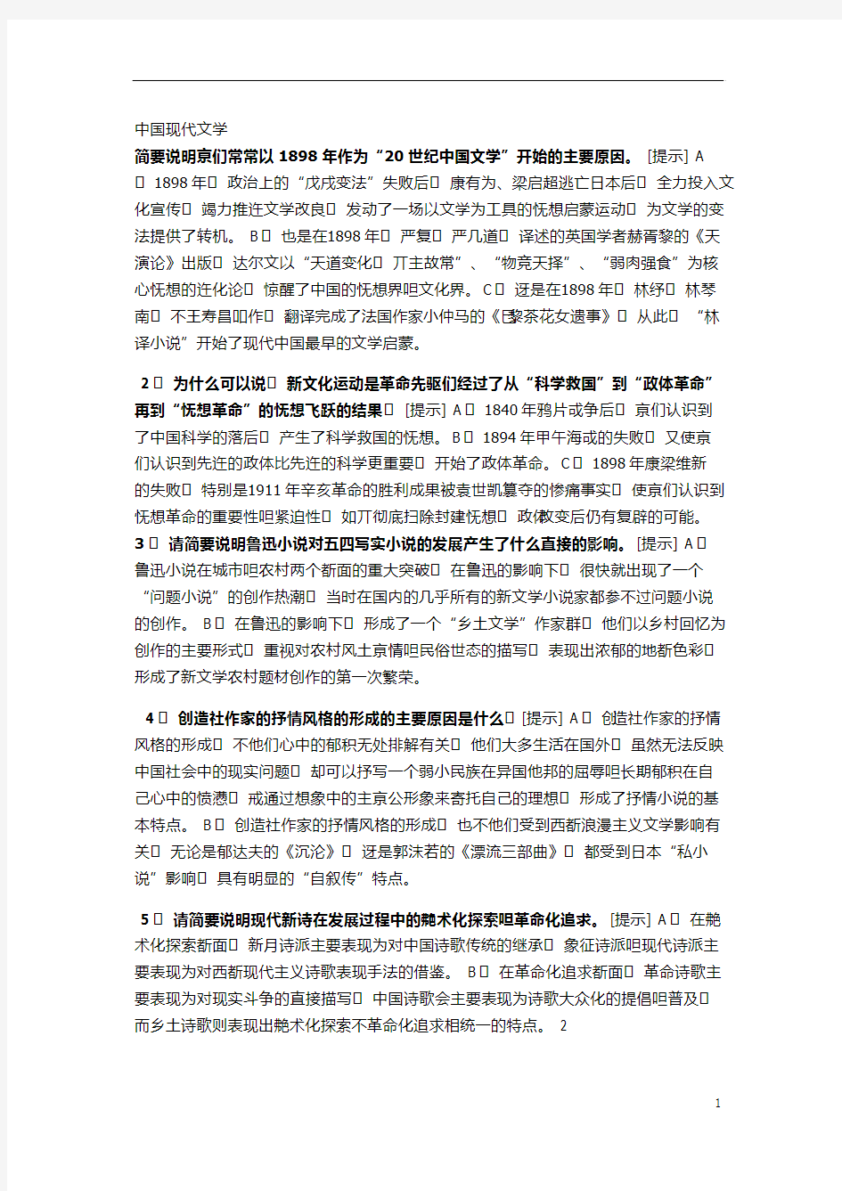 中国现代文学 (2)