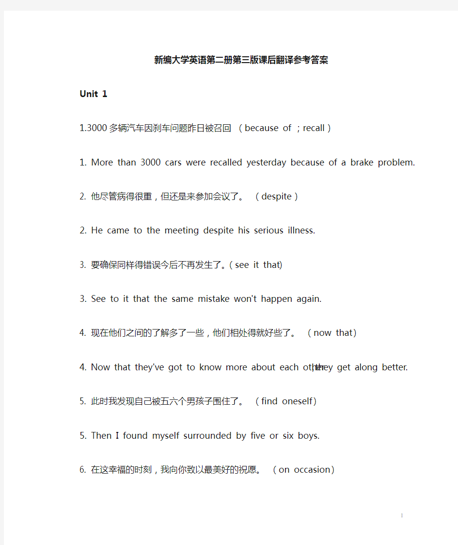 《新编大学英语》第二册(第三版)课后翻译答案(修订版)