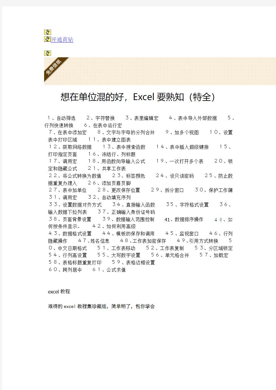 Excel应用大全 公司必备