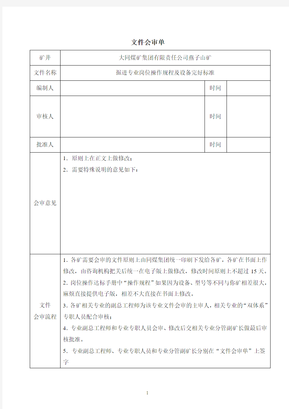 0214同煤燕子山矿掘进专业分册9.12