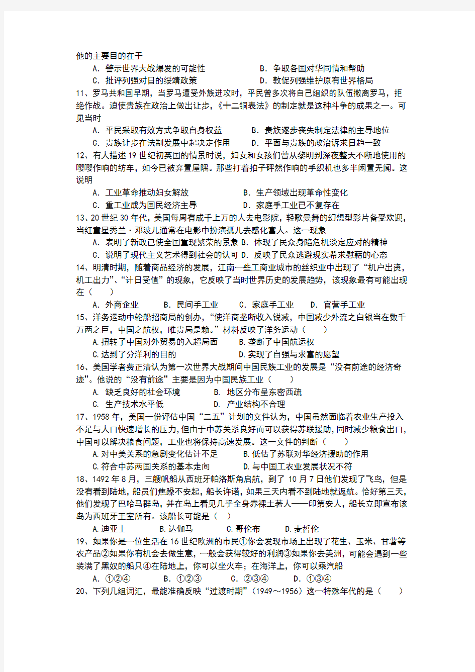 黑龙江省哈尔滨市第三十二中学2015届高三上学期期末考试历史试题