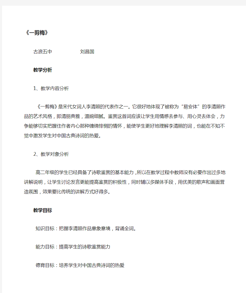 李清照一剪梅教案成