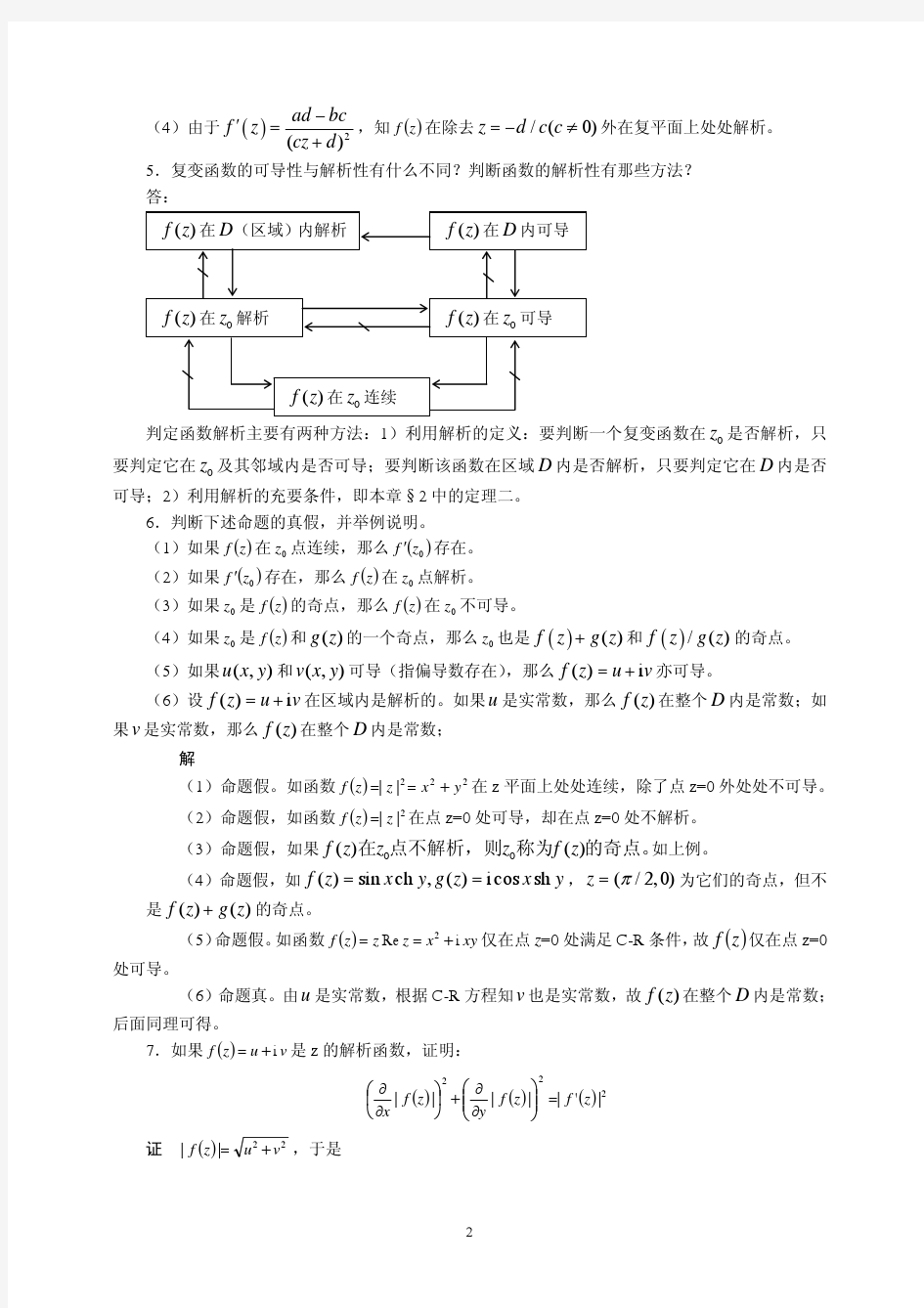 《复变函数》第四版习题解答第2章