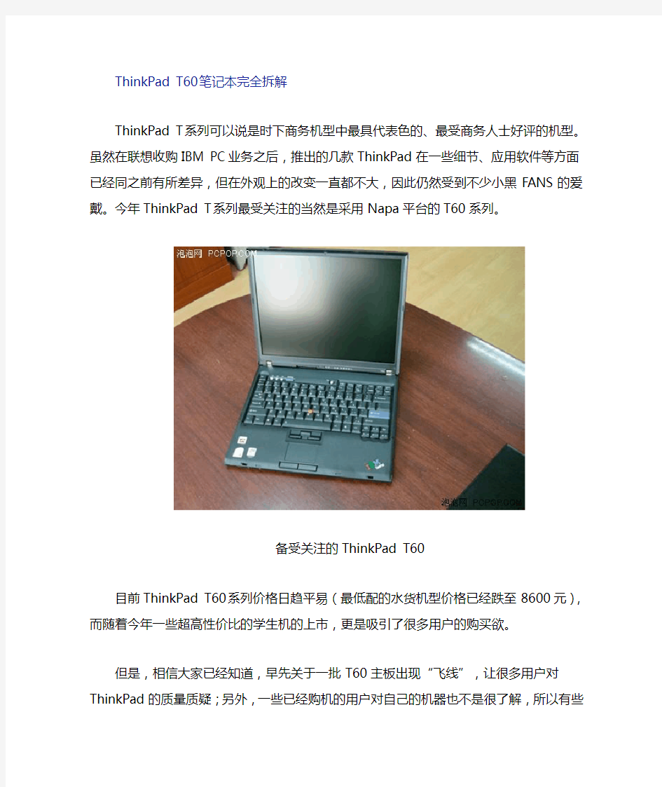 ThinkPad+T60笔记本完全拆解