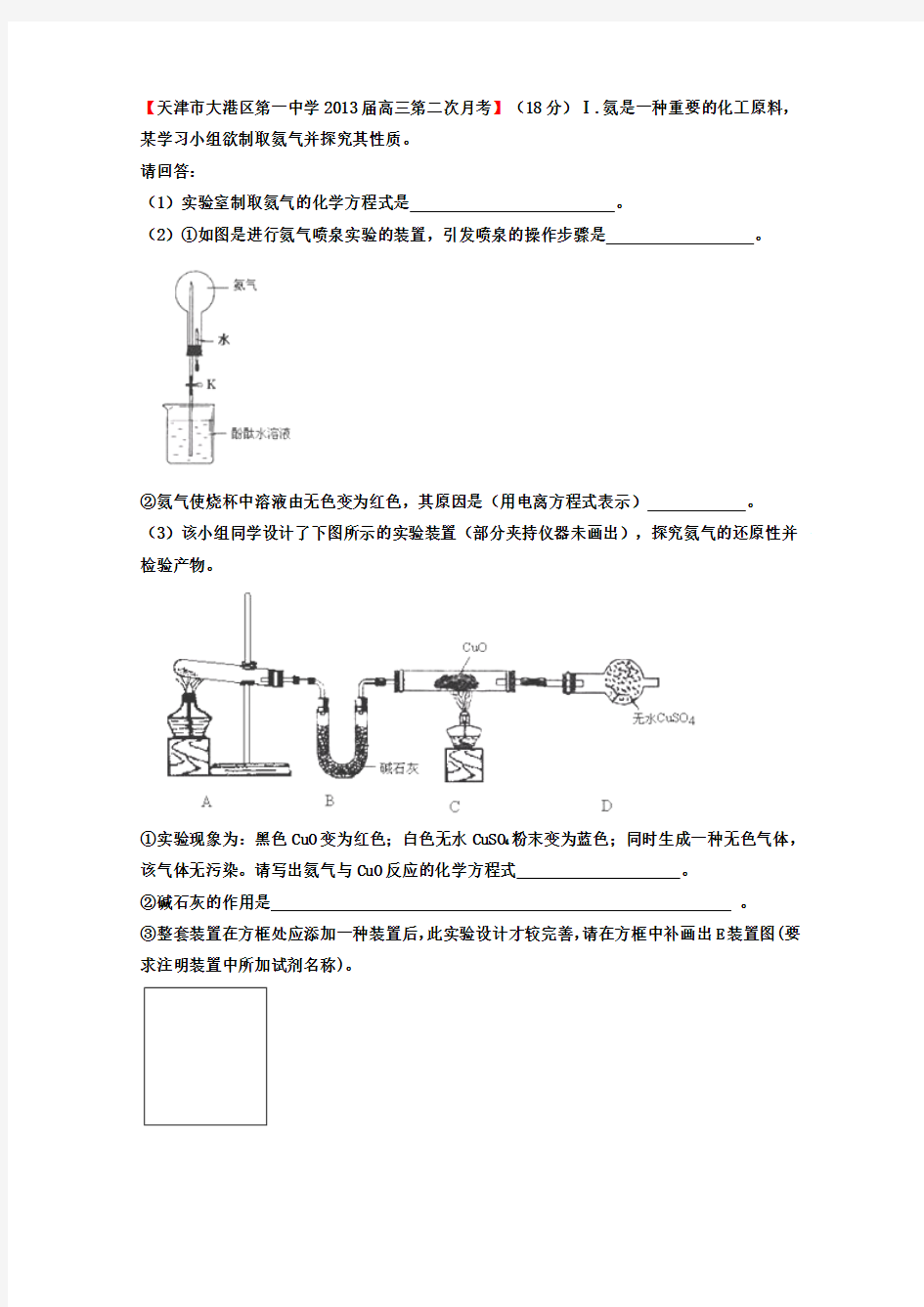 化学实验工艺流程20页