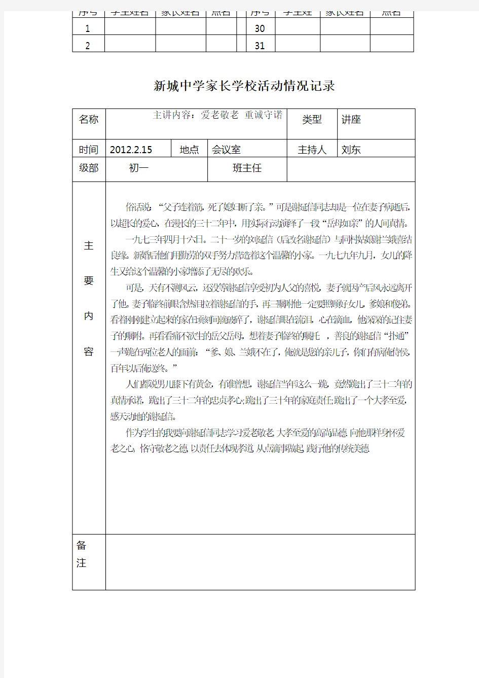 家长学校活动记录表