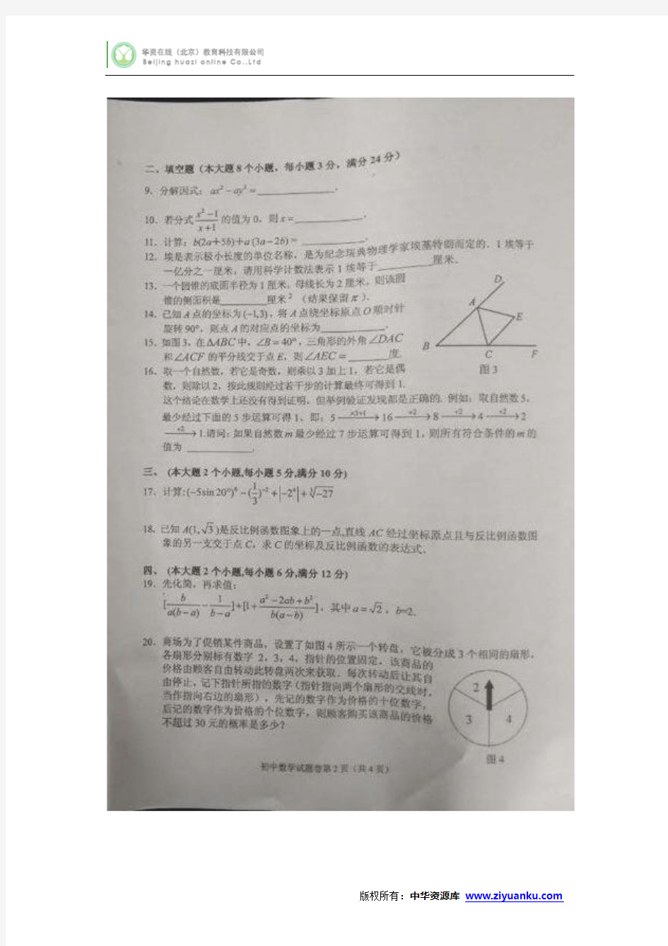 湖南省常德市2015年中考数学试题(扫描版含答案)