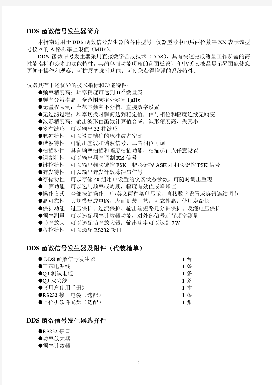 TWG1000系列DDS函数信号发生器中文说明书